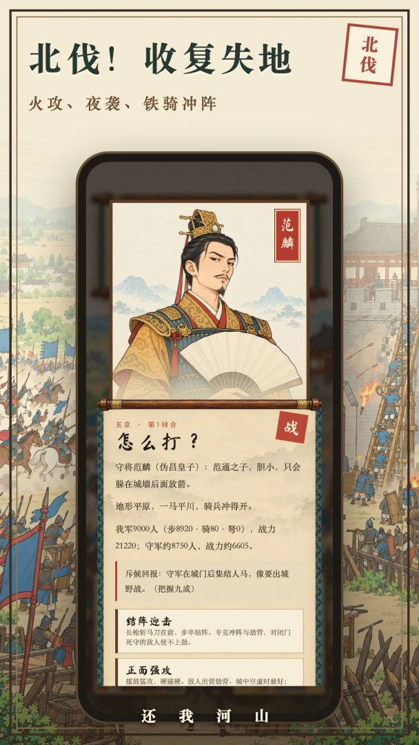 还我河山游戏截图