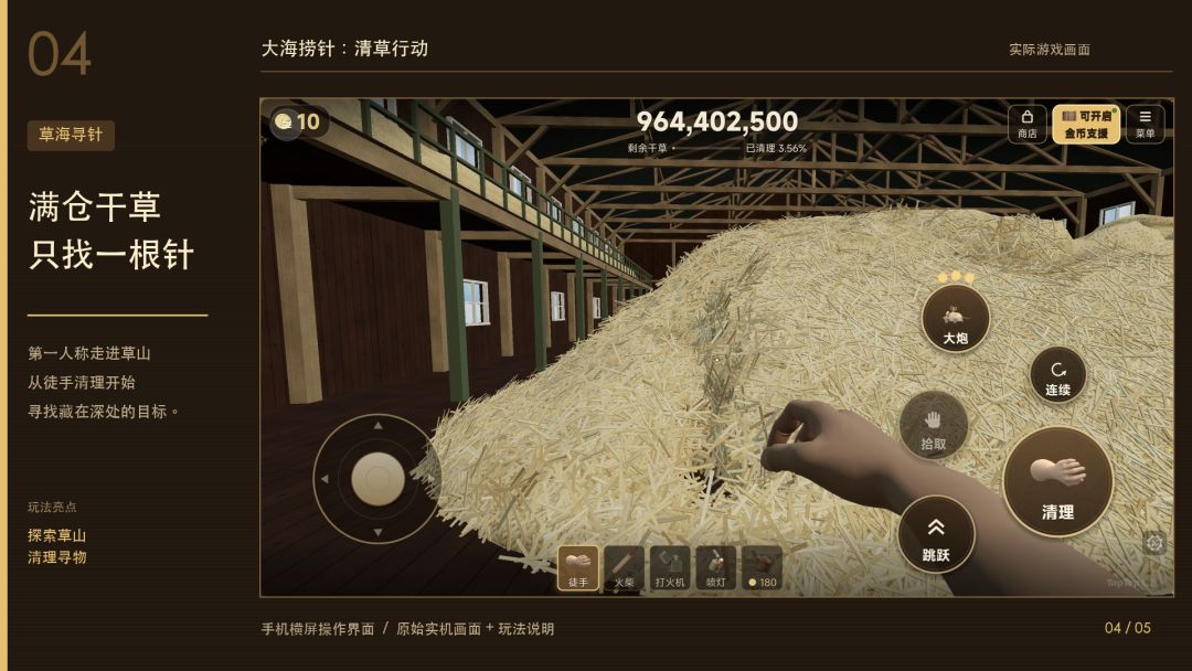 大海捞针:清草行动游戏截图