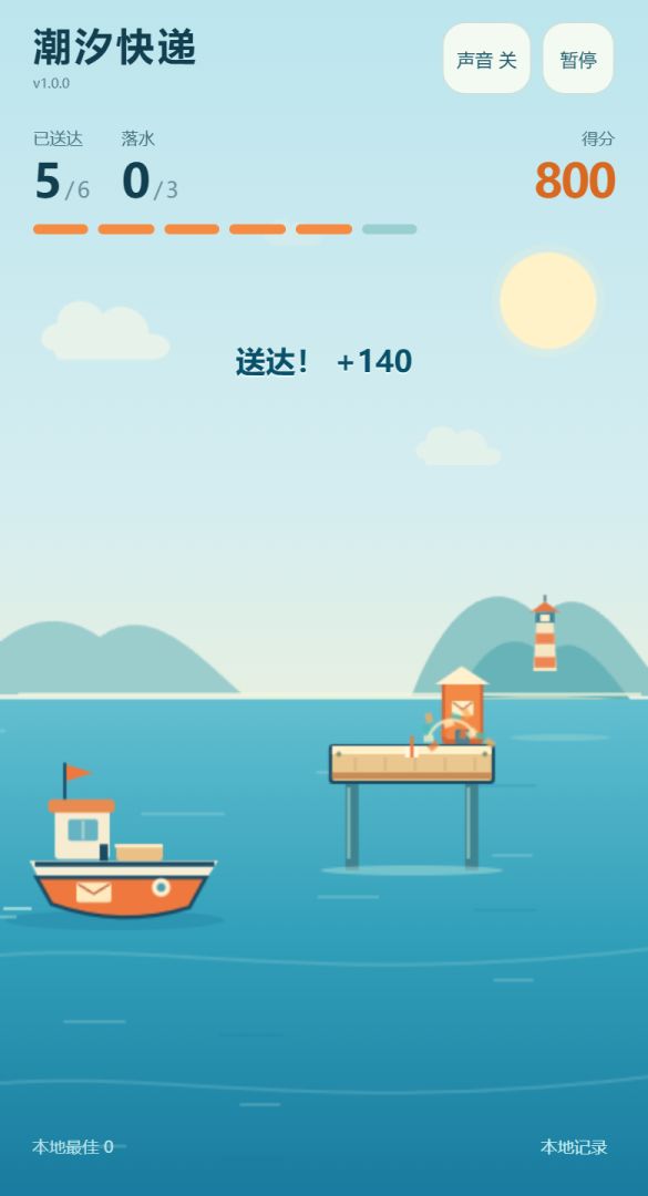 潮汐快递游戏截图