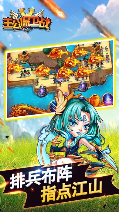 主公保卫战-经典三国塔防游戏游戏截图