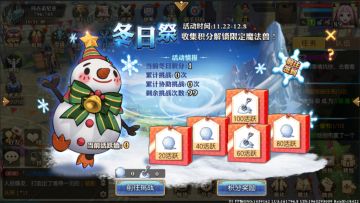 魔法快报丨暖冬福利，“冬日祭”活动即将开启~