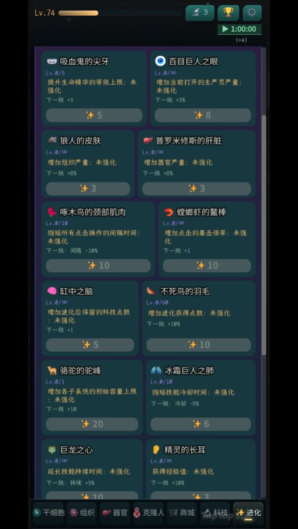 增量克隆帝国游戏截图
