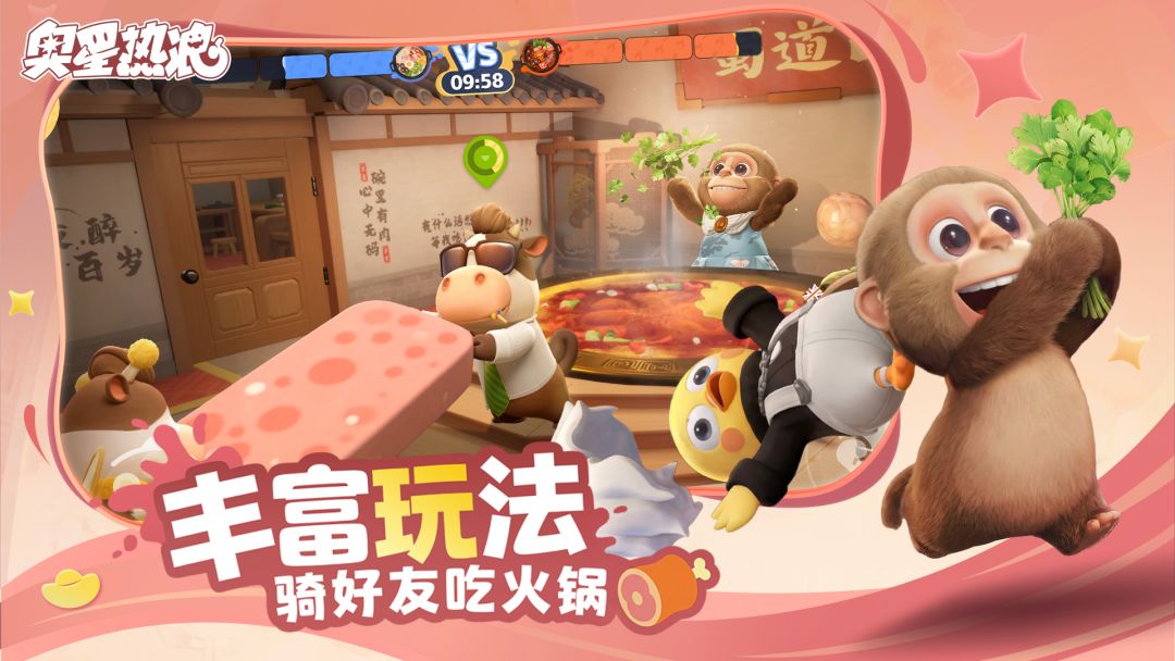 奥星热浪游戏截图