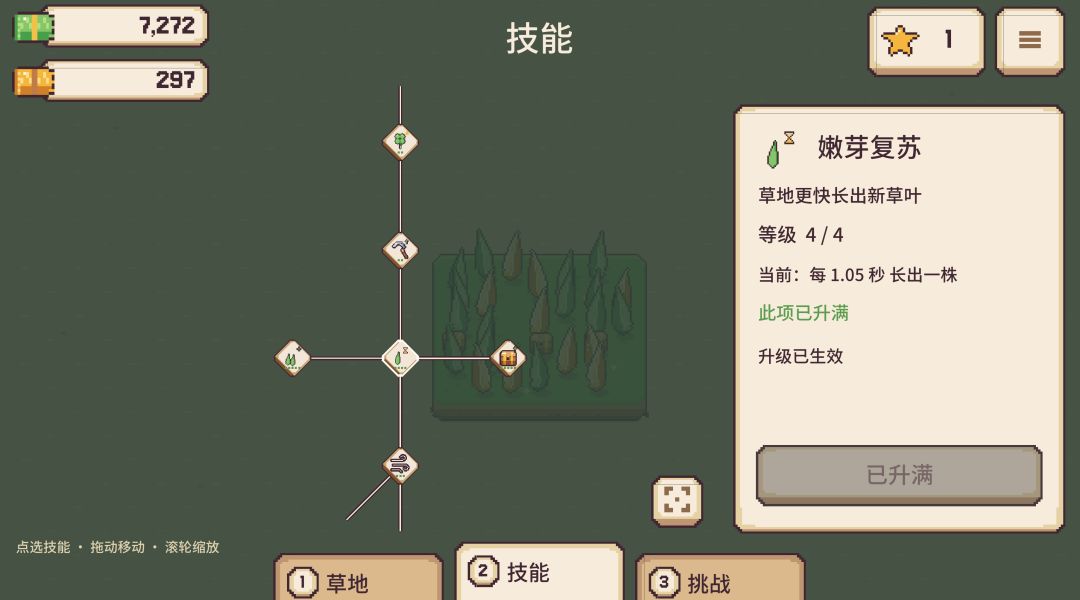 割草达人游戏截图