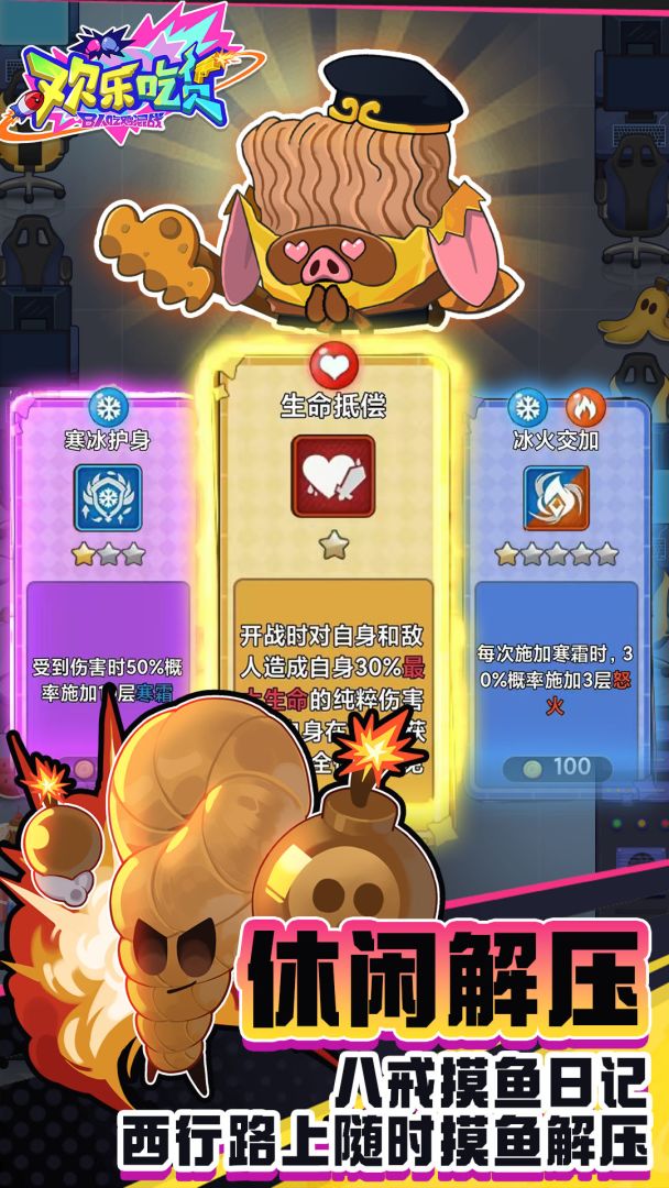 欢乐吃货游戏截图