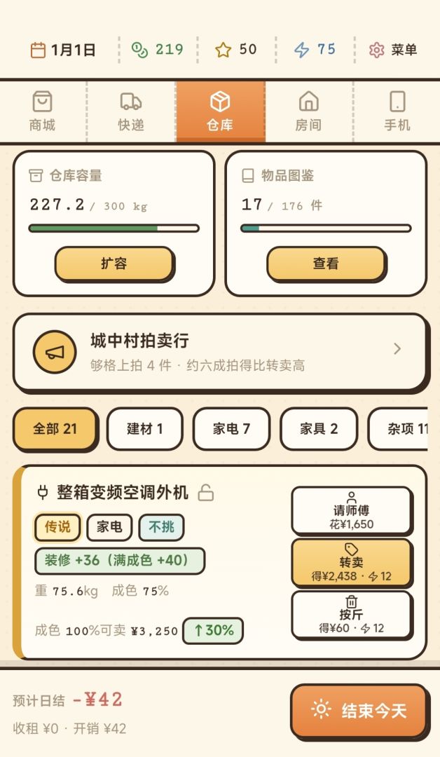 我在城中村收破烂游戏截图