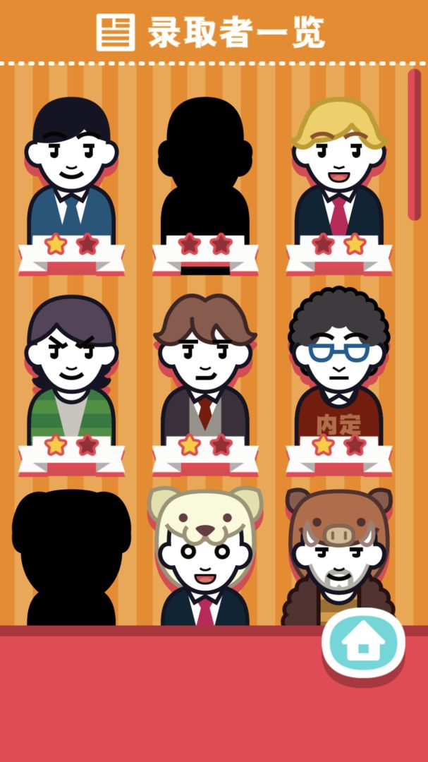 面试官是怎样炼成的游戏截图