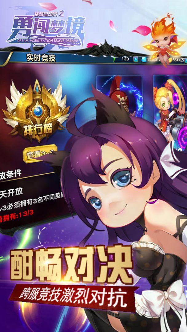 梦想总动员之勇闯梦境游戏截图