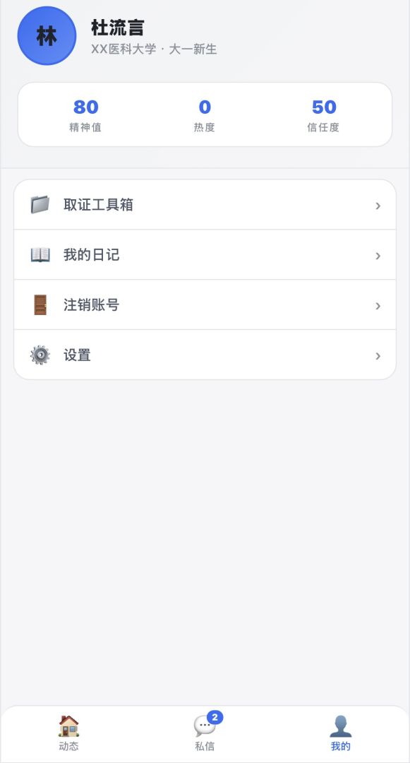 流言蜚语游戏截图