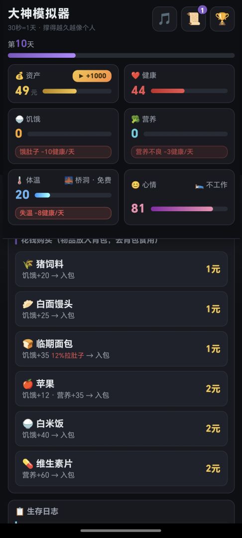大神模拟器游戏截图