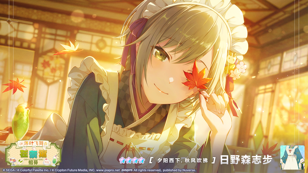 「落叶飞舞在茶馆 招募」