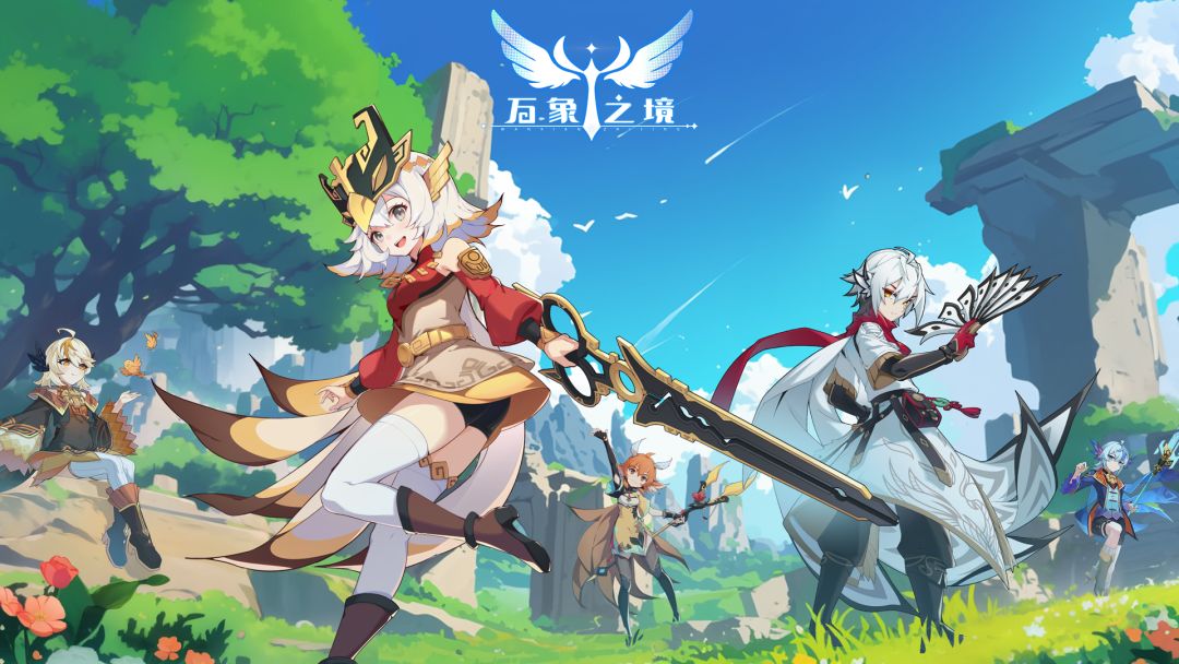 万象之境游戏截图