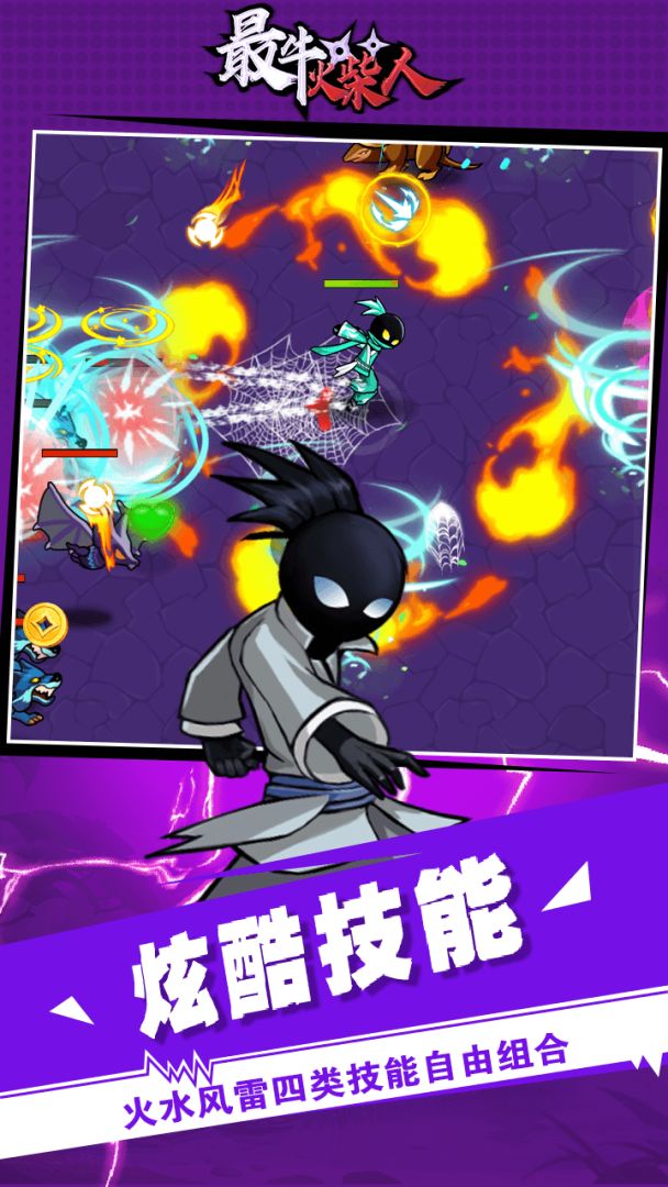 最牛火柴人游戏截图