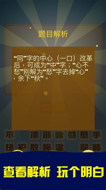 天天猜猜 - 猜谜大师游戏截图