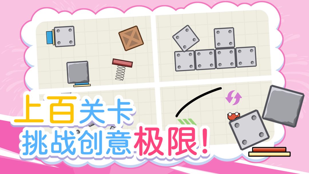 画线小车游戏截图