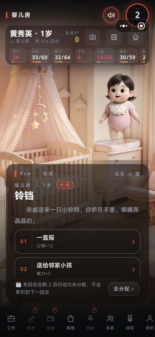我的人生游戏截图