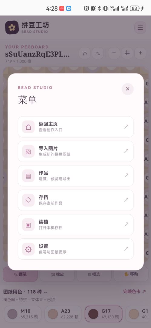 拼豆工坊游戏截图