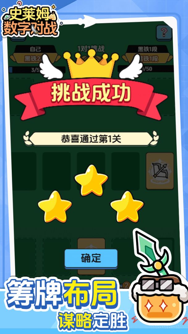 史莱姆数字对战游戏截图