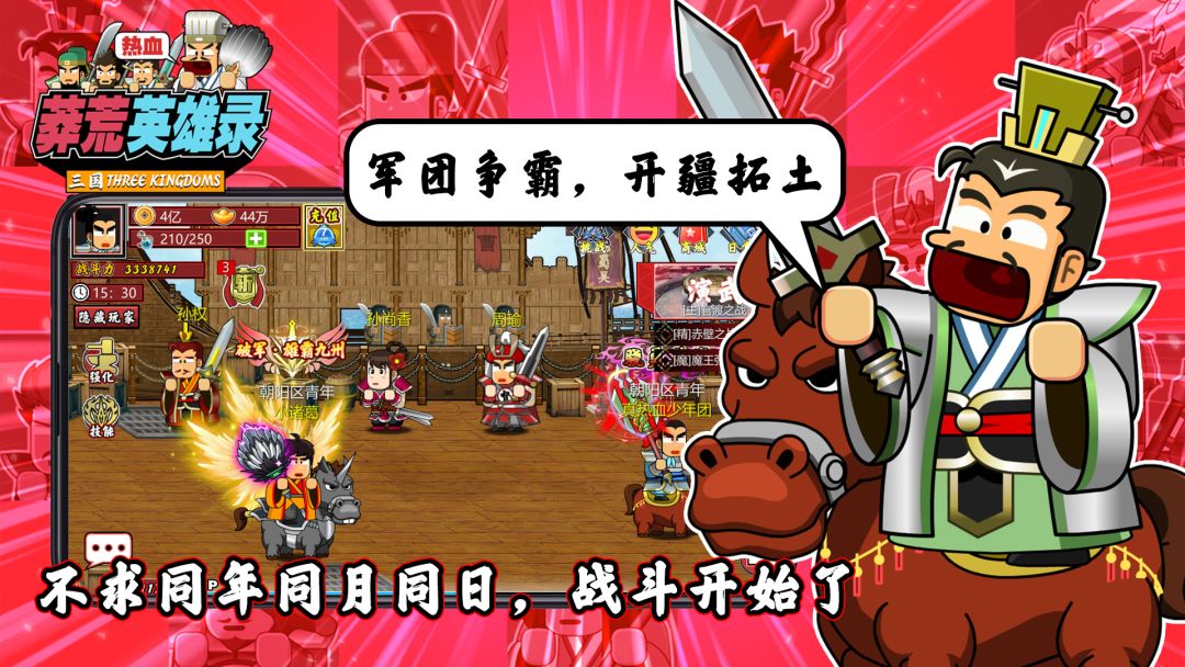 莽荒英雄录游戏截图