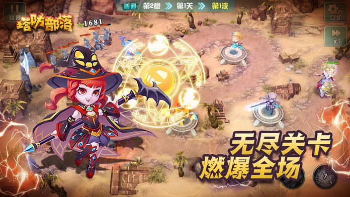 塔防部落-经典塔防手游魔幻版游戏截图