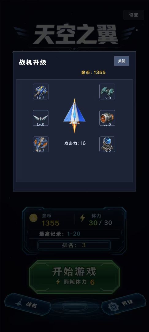 天空之翼游戏截图