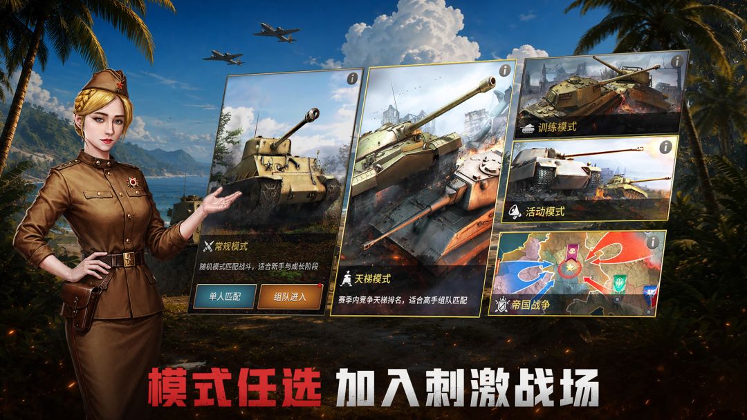 坦克争锋游戏截图
