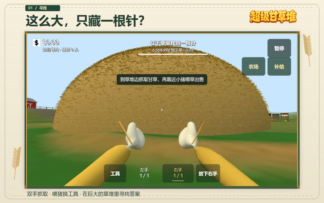 超级甘草堆游戏截图