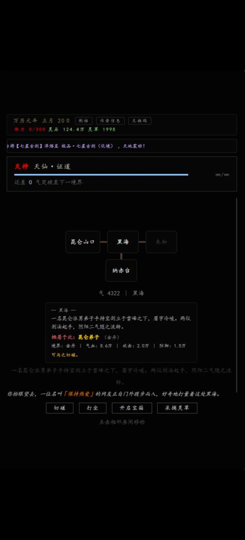 静室修真游戏截图