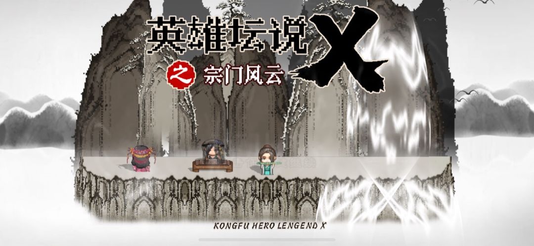 英雄坛说X之宗门风云游戏截图