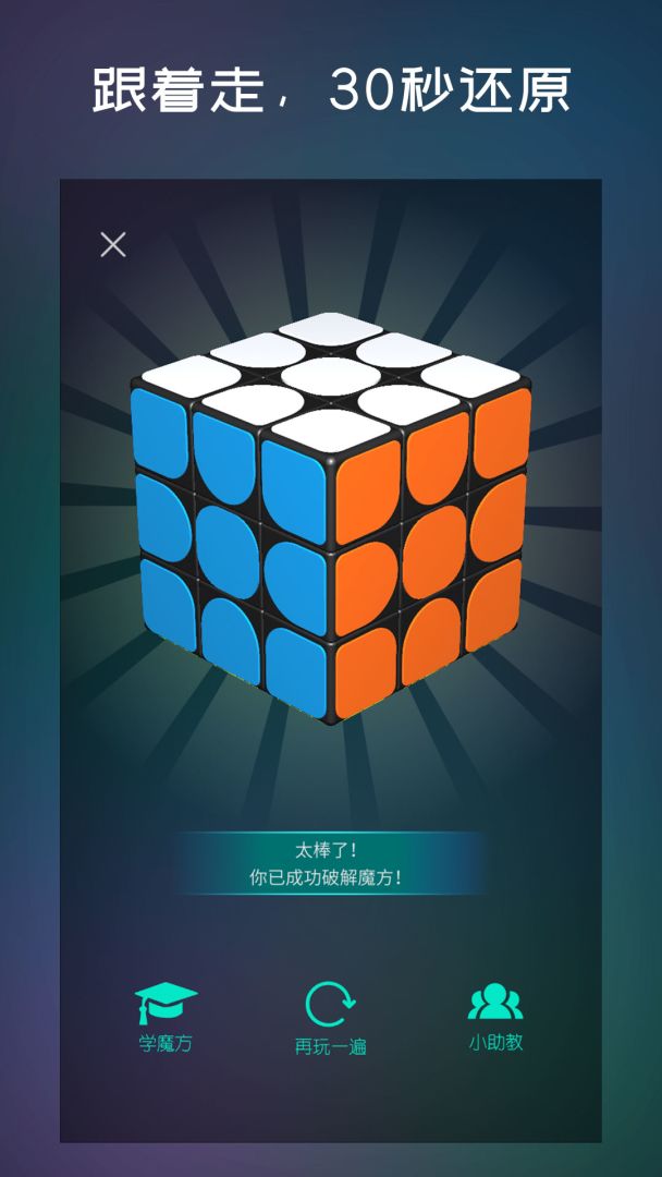 魔方学院游戏截图