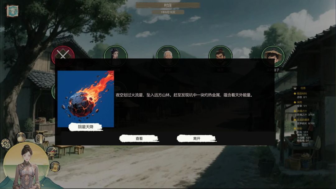 鸿运修仙传游戏截图