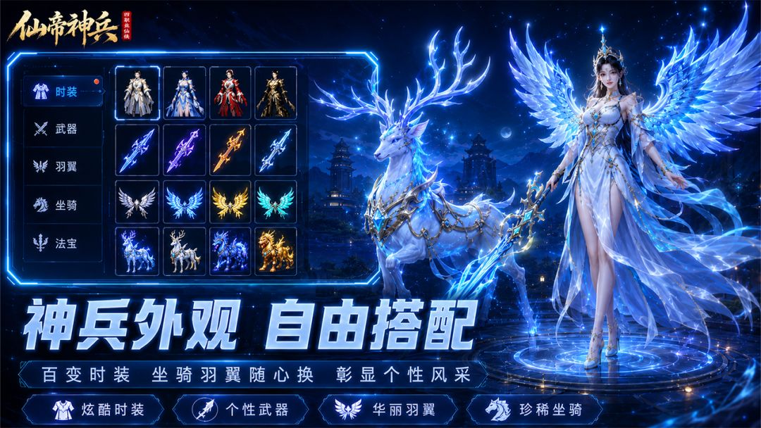 仙帝神兵游戏截图