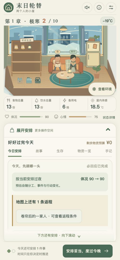 末日轮替:两个人的小屋游戏截图