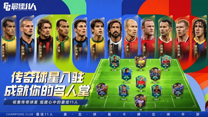 最佳11人截图