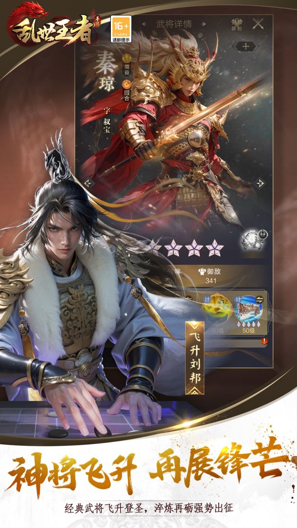 乱世王者游戏截图