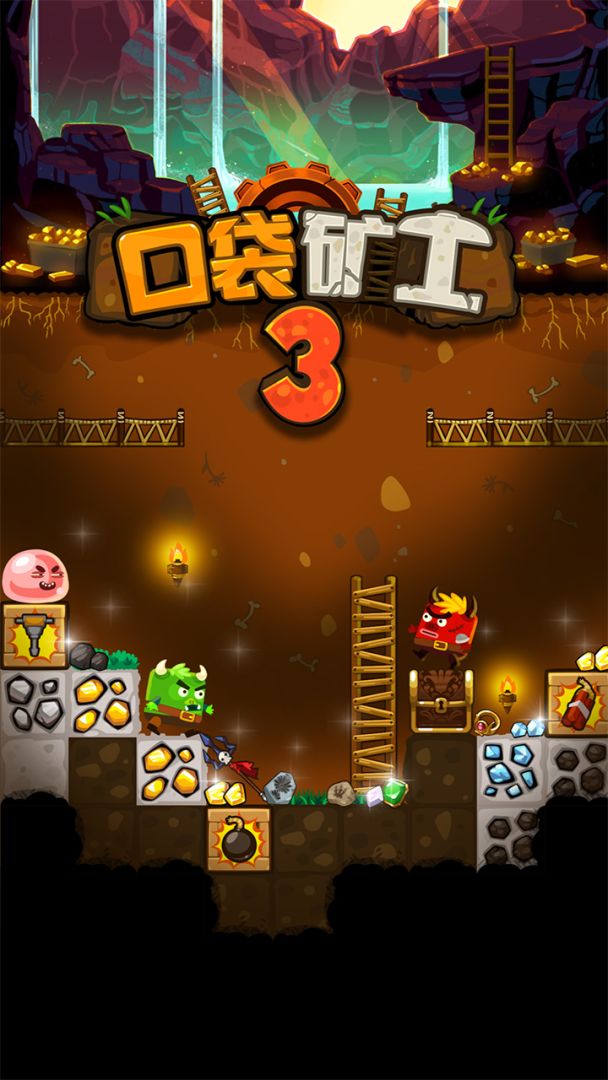 口袋矿工3游戏截图