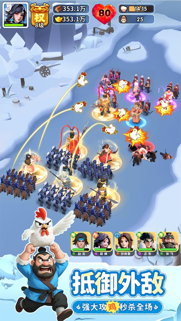 三国：冰河时代游戏截图