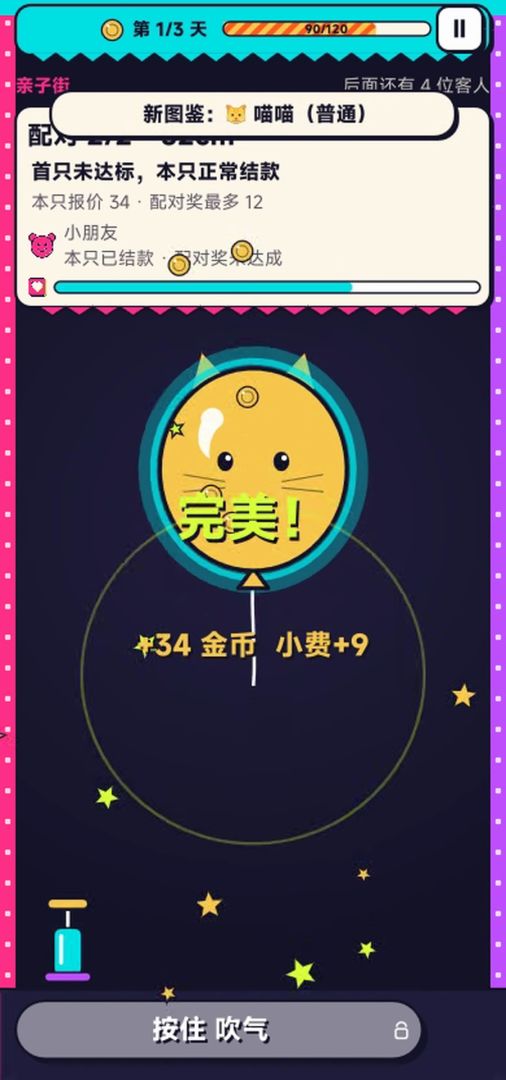 再吹一口游戏截图
