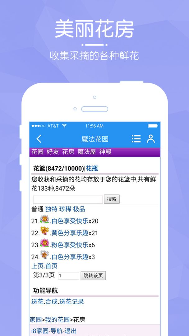 魔法花园游戏截图