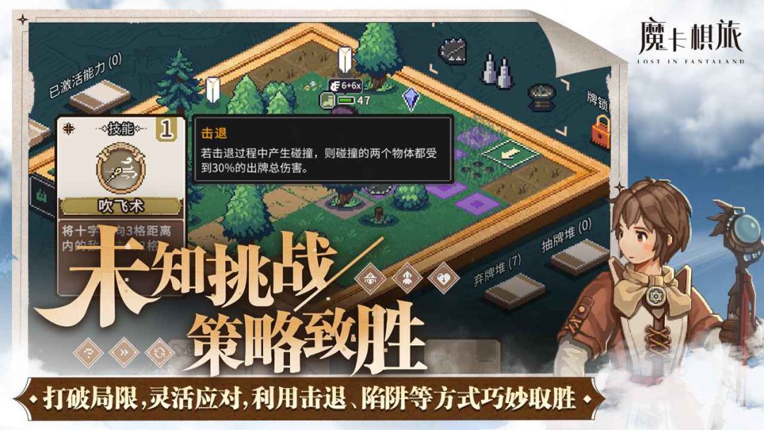 魔卡棋旅游戏截图