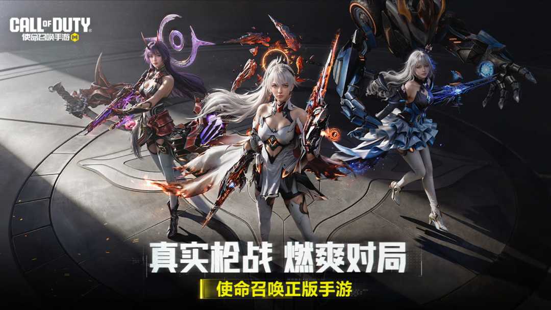 使命召唤手游游戏截图