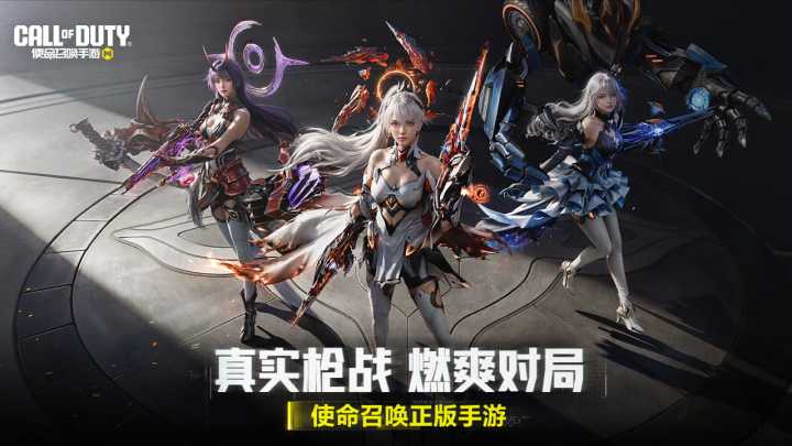 使命召唤手游