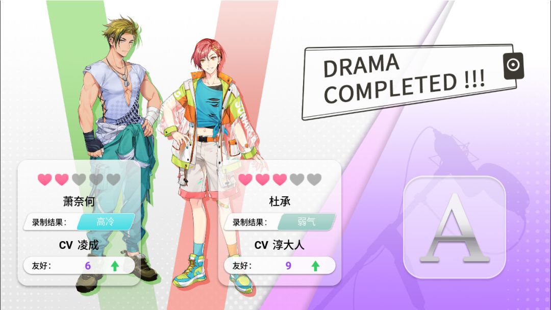 纯爱声放送游戏截图