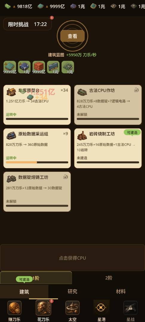 登陆火星:从成为首富开始游戏截图