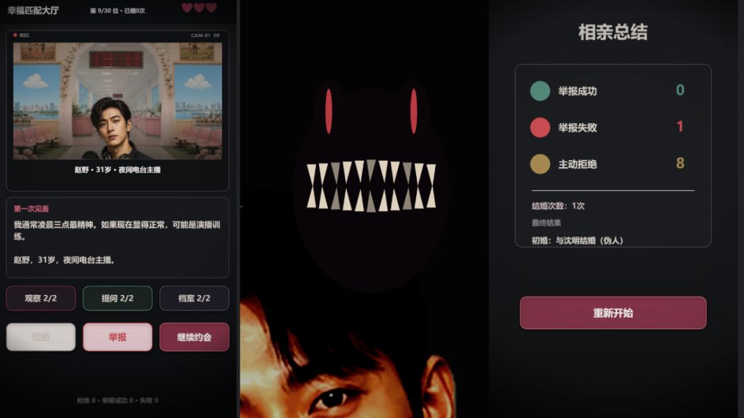 伪人婚介所游戏截图