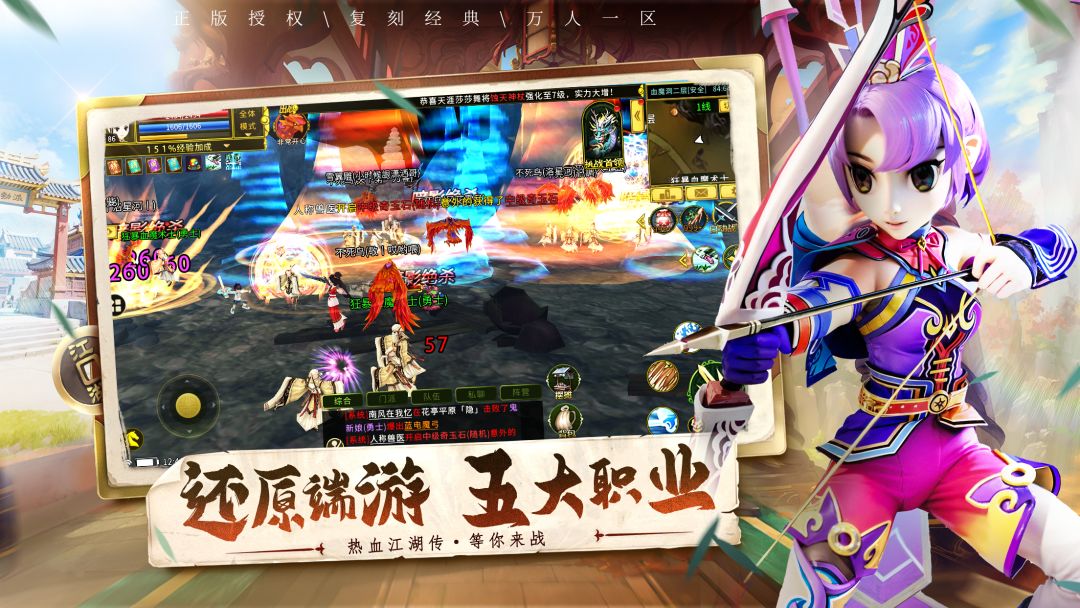 全民江湖游戏截图