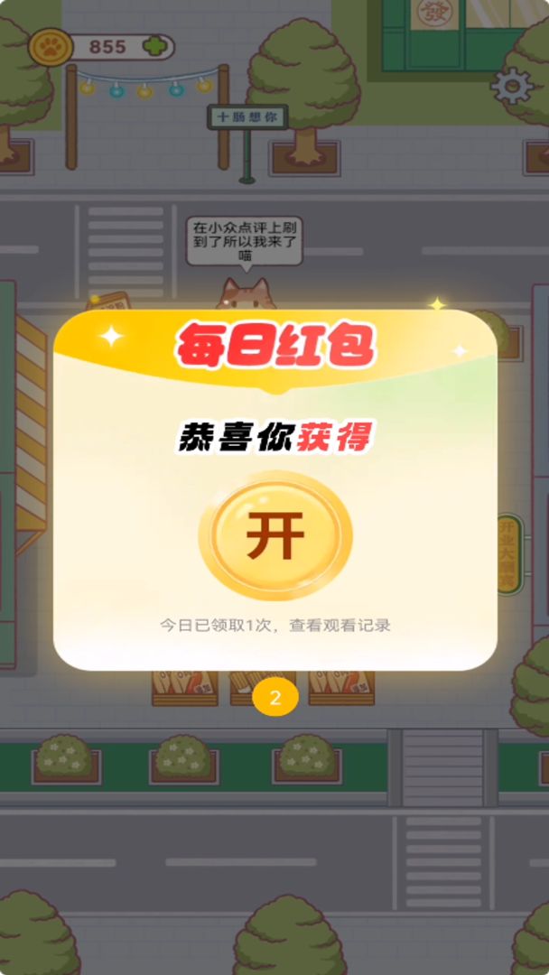 早起晚归喵游戏截图