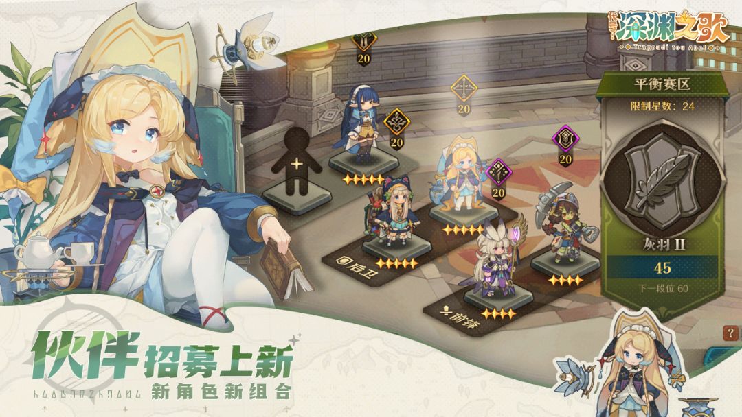 代号：深渊之歌（TapTap 测试版）游戏截图