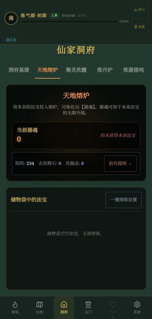 玄文长生传游戏截图
