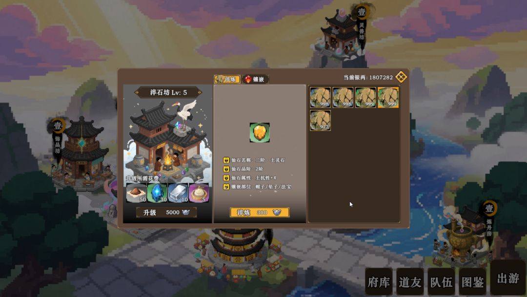 蜀仙传·挂至飞升游戏截图